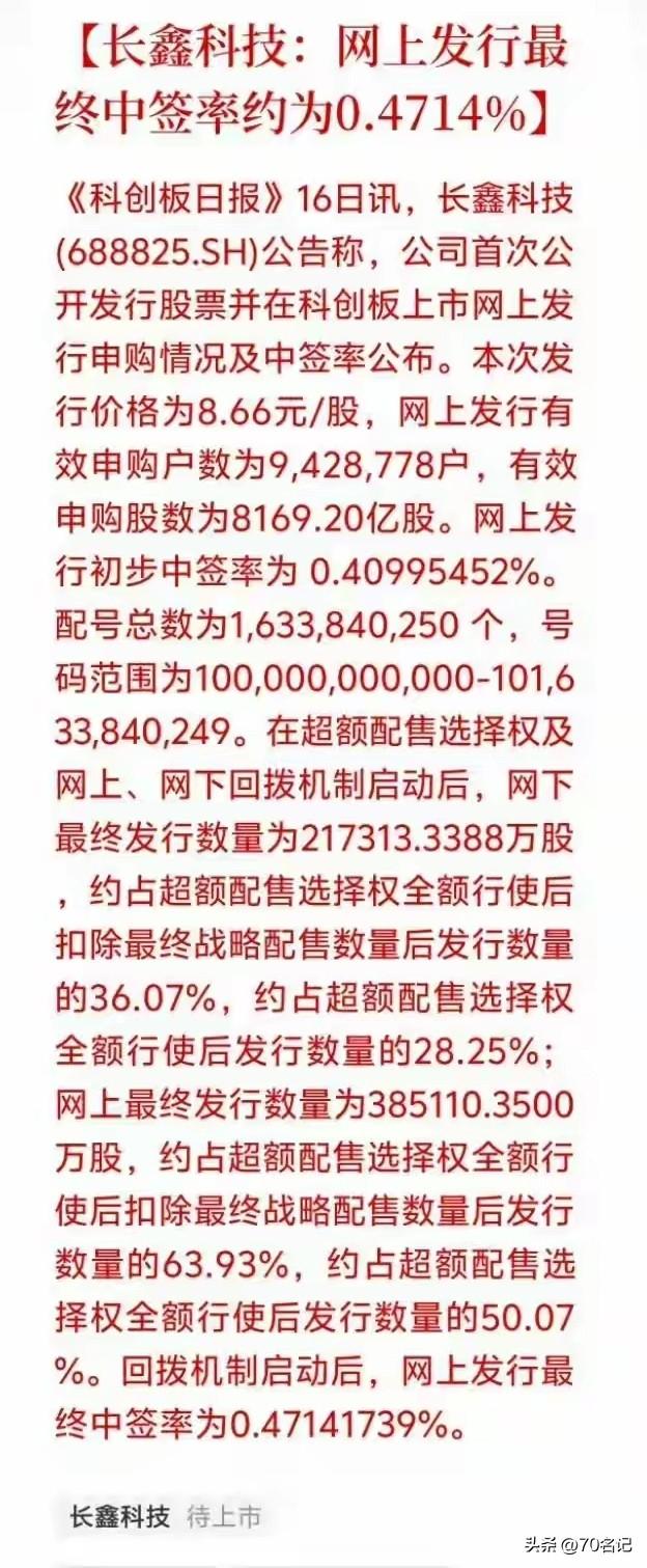 长鑫科技这一上市，财富自由的故事怕是要批量上演了。

日前，最大的财经新闻，莫过