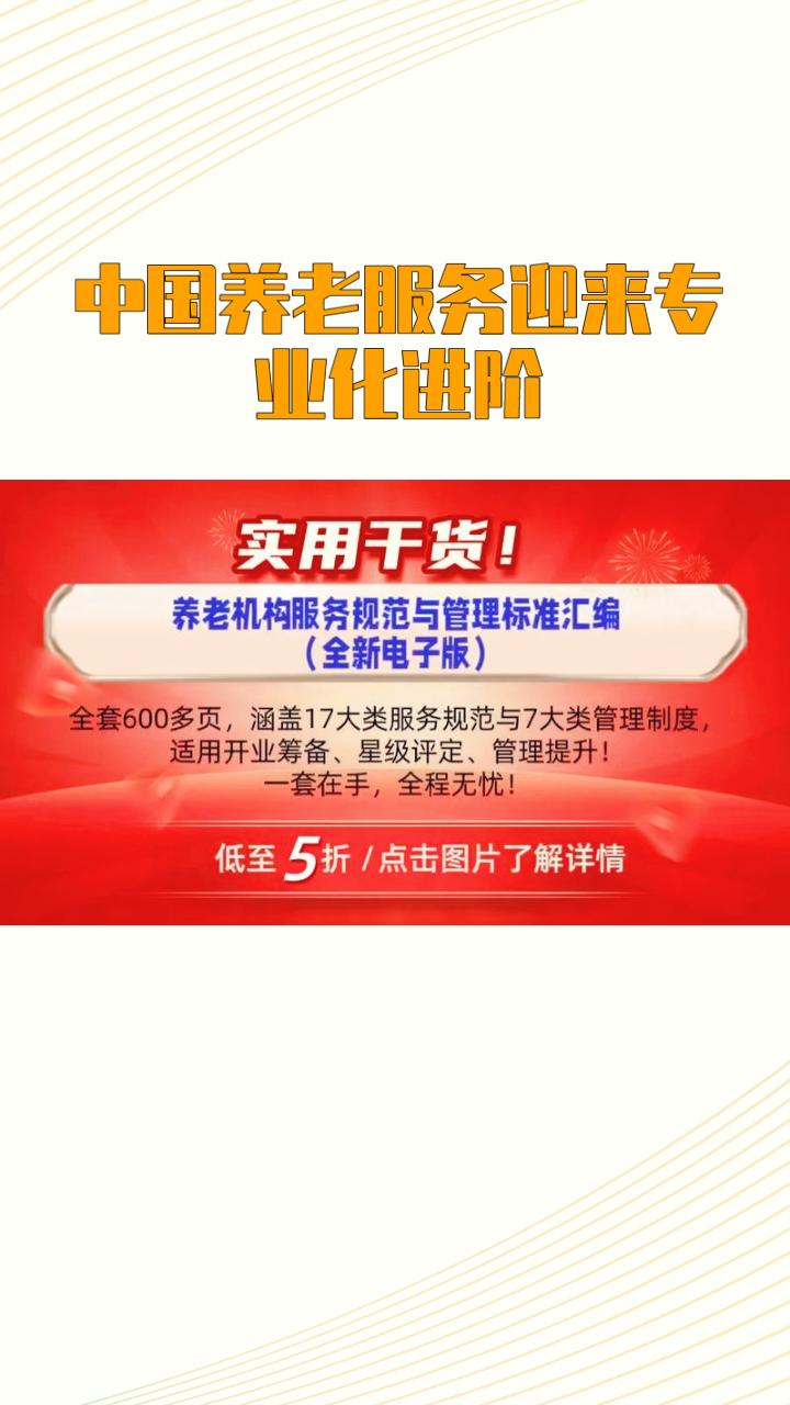2025年，中国养老服务行业迎来专业化进阶，探索认知症照护的新路径，引发全球关注