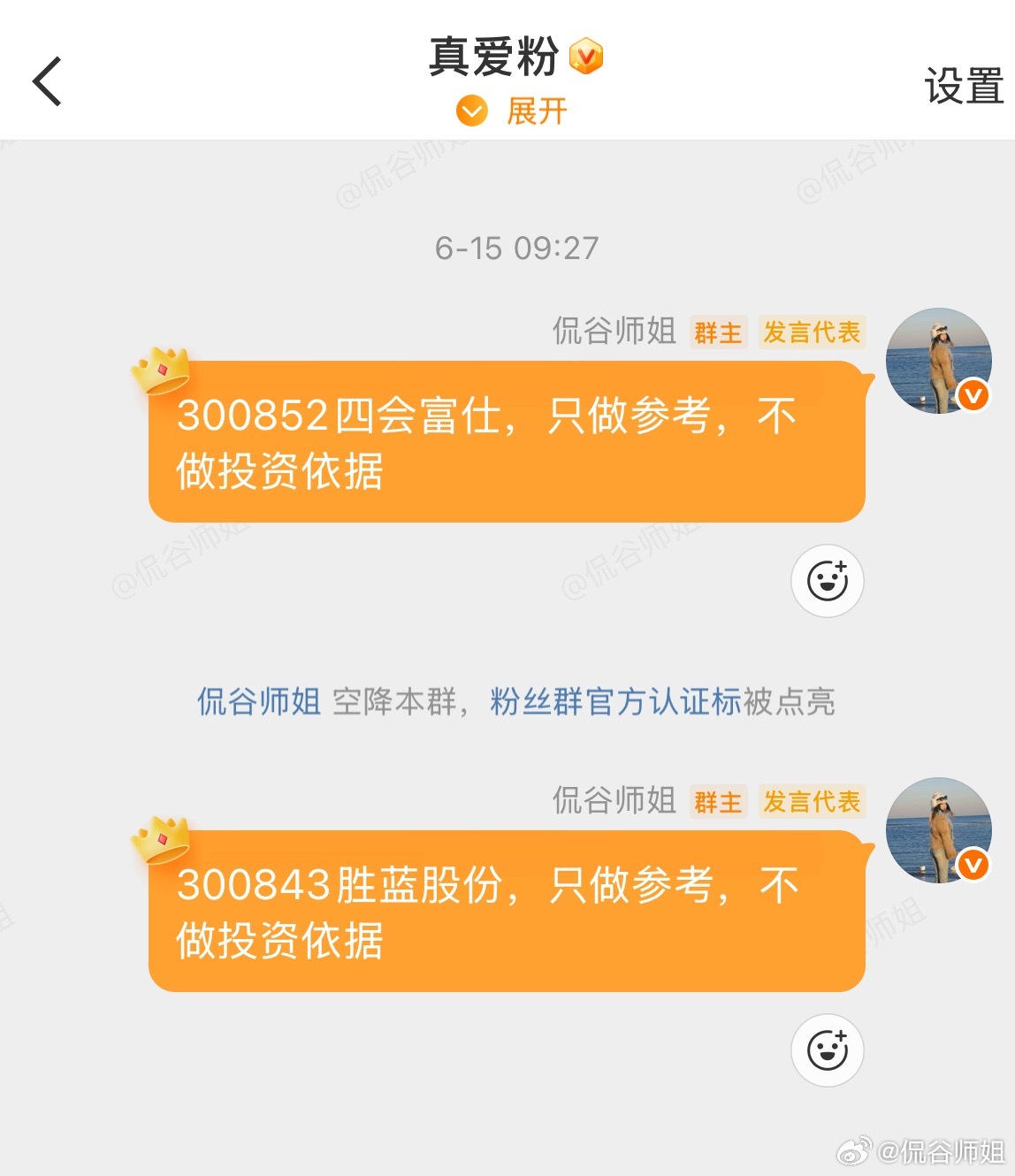 6.15真爱👗的胜蓝股份新高，没下车的爱友盆满钵满 
