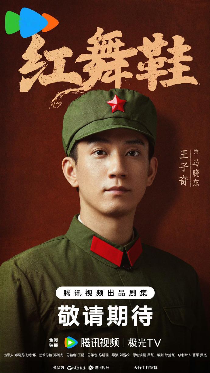 《红舞鞋》杀青还单独官宣王子奇，排面直接拉满👍马晓东这个角色已经狠狠期待住了坐