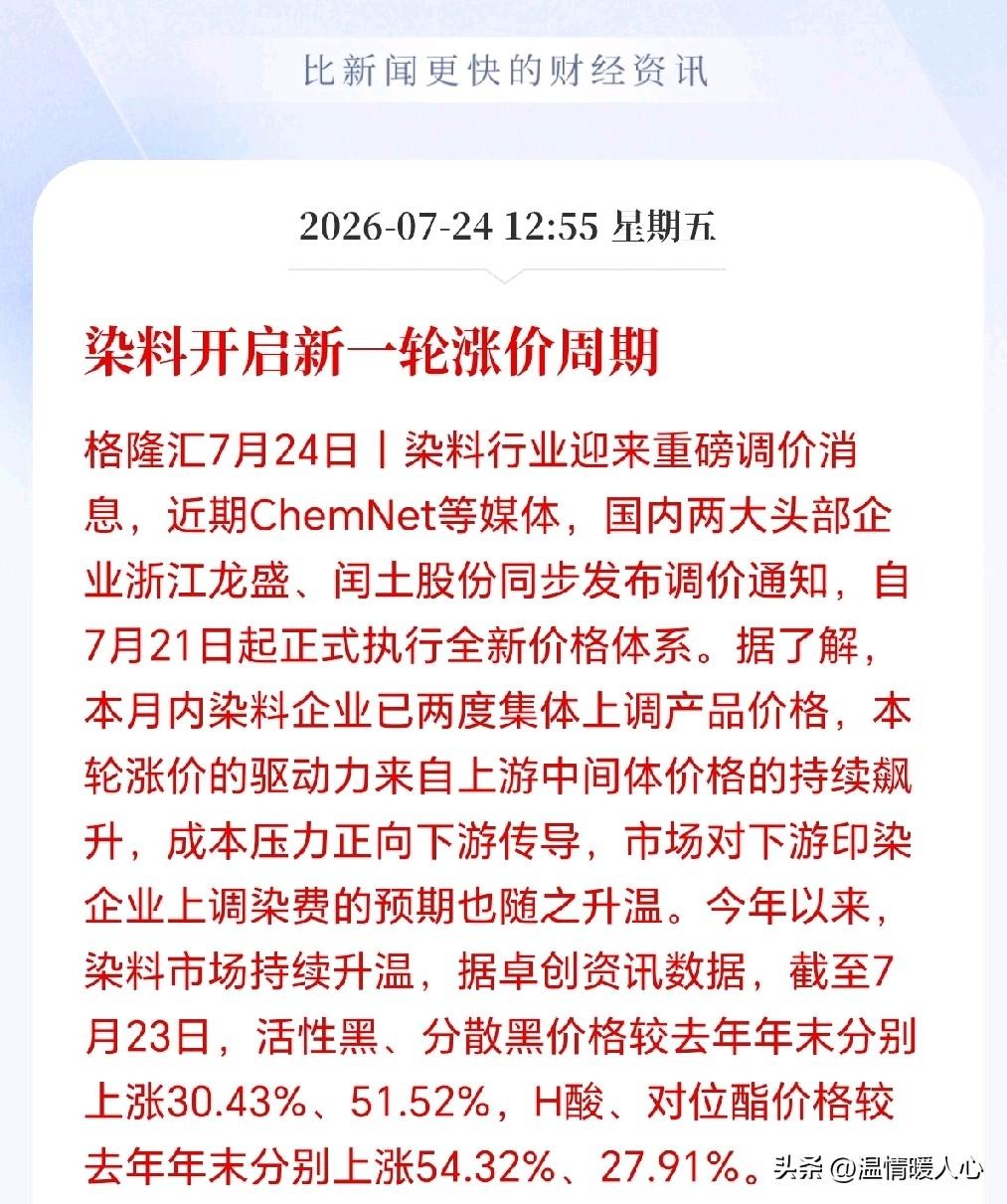 染料下周估计要杀疯了
上游中间体出现了严重的缺口，导致染料价格疯狂上涨，一周一个