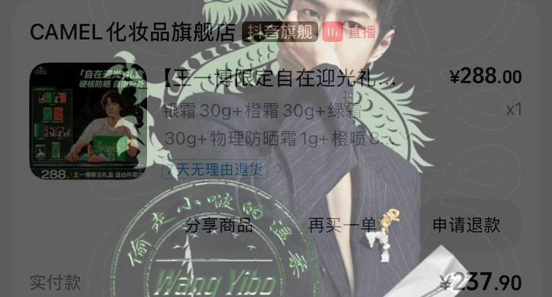 永远支持王一博王一博代言骆驼防晒