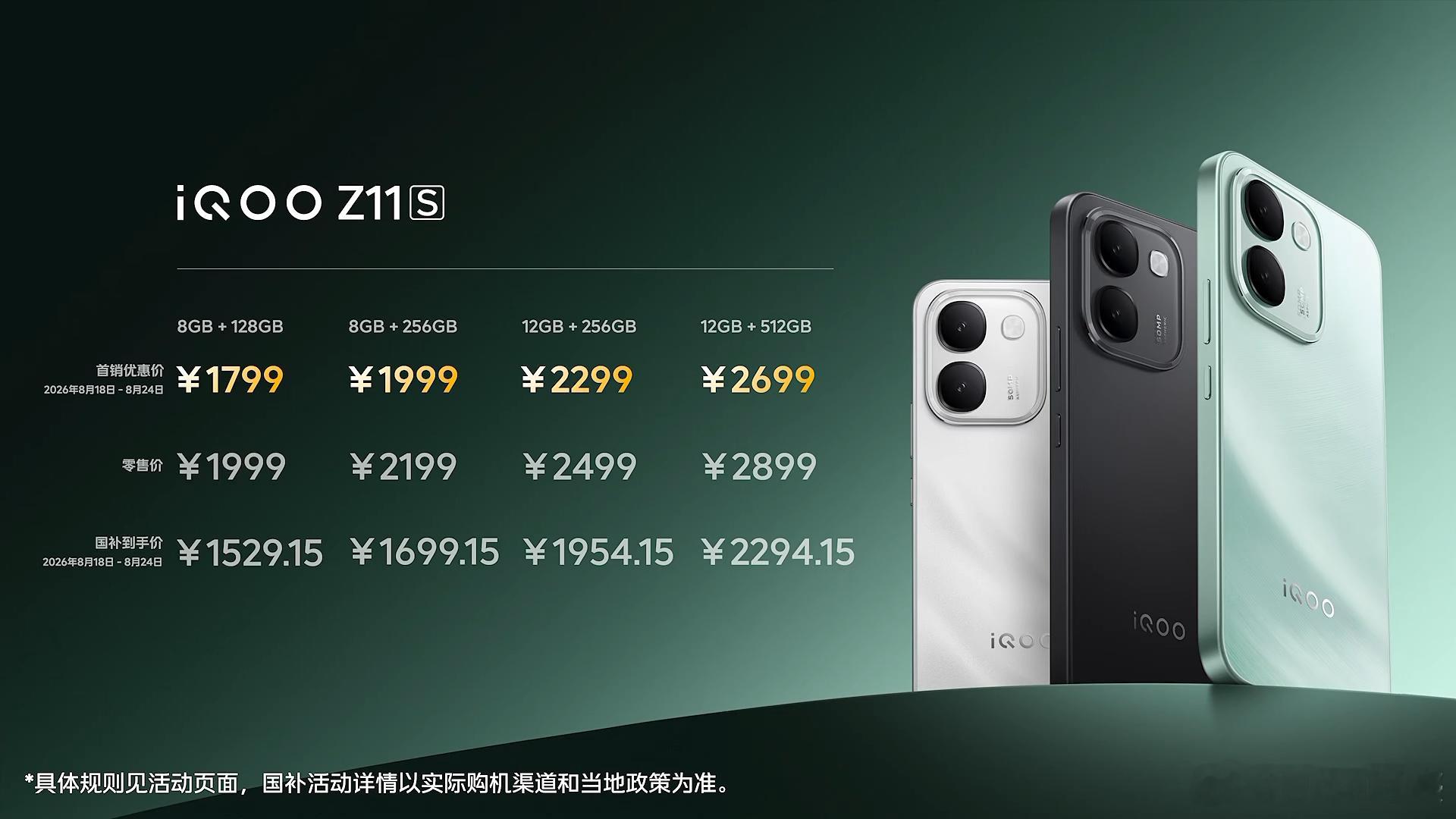iQOO Neo11至尊版&iQOO Z11S价格来了 太顶了这配置这价格 