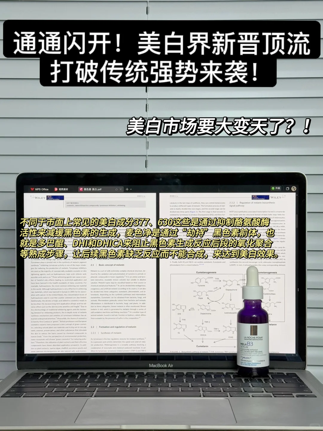 通通闪开，美白界新晋顶流打破传统强势来袭