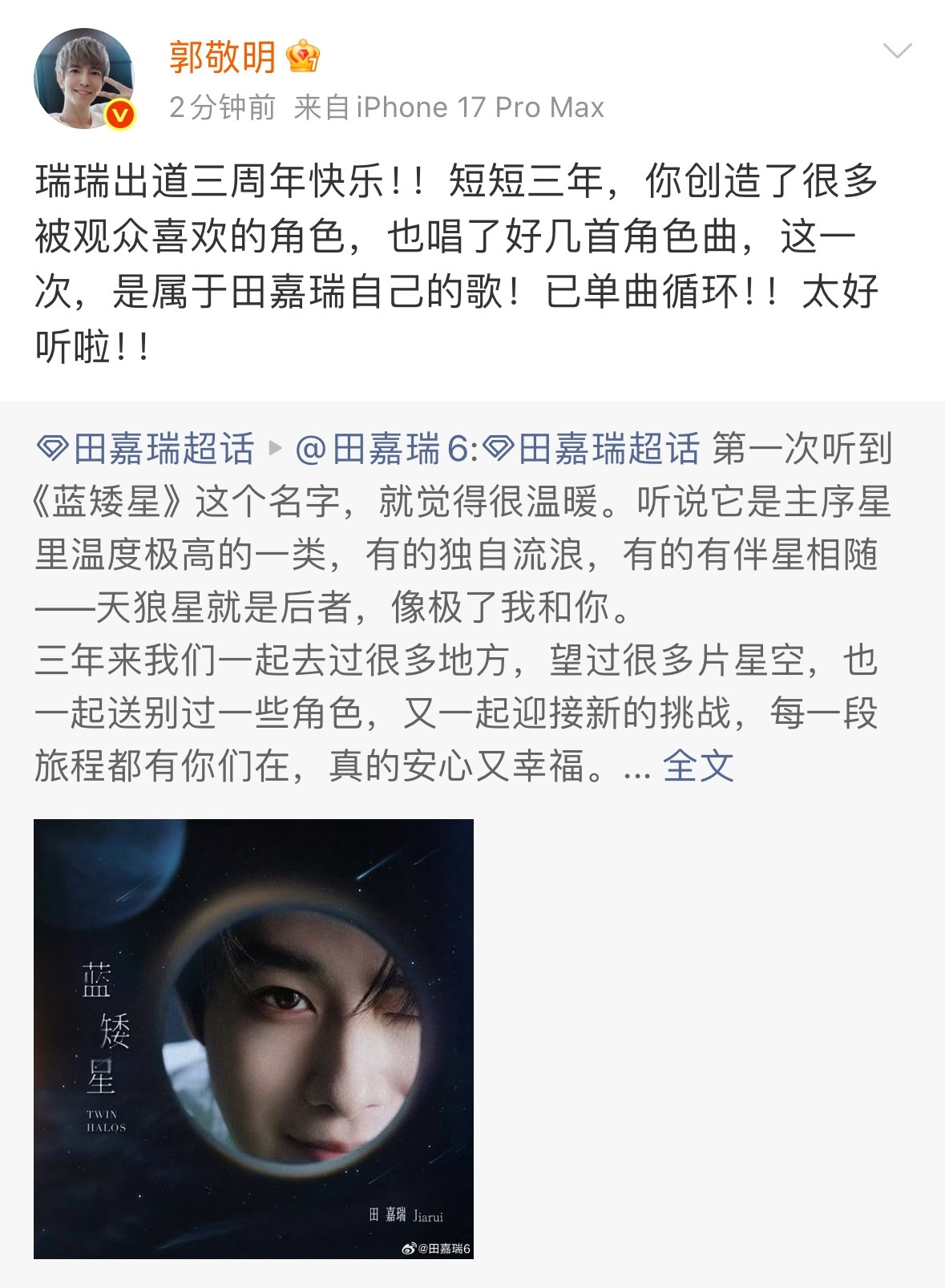 郭敬明是真喜欢田嘉瑞，用了那么多感叹号[泪奔] ​​​