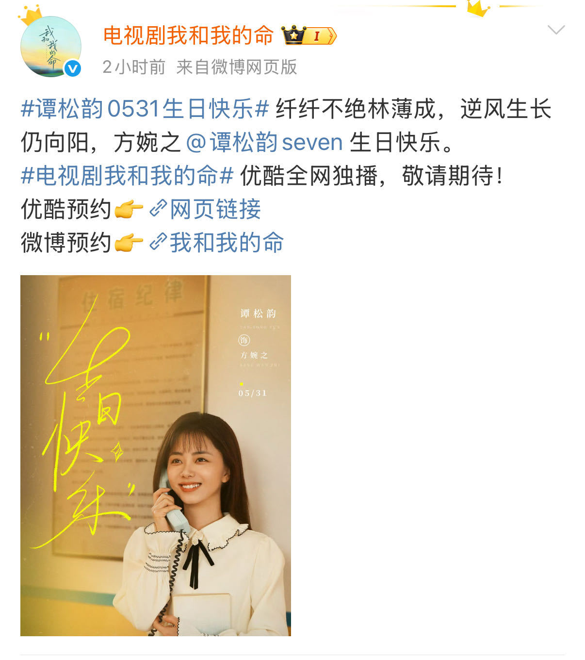 待播角色全员晒照为谭松韵庆生古装奇幻剧，社会家庭剧，年代创业剧，每一部都是不同类