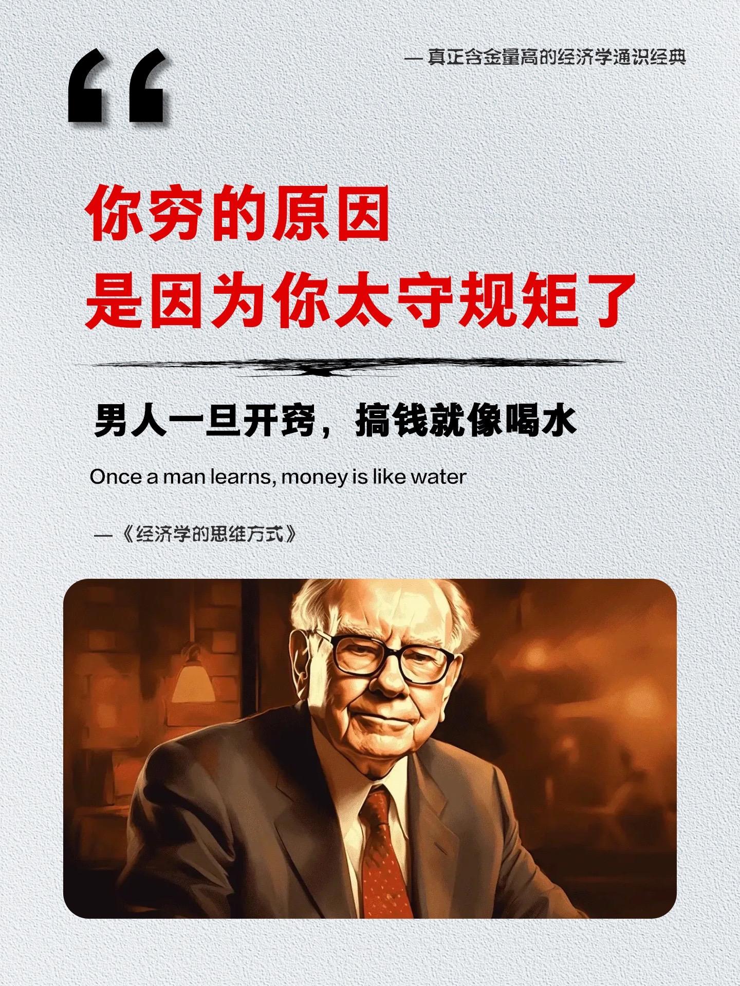 男人一旦开窍，搞钱就像喝水一样简单！财富的积累，是认知的积累与变现，经...