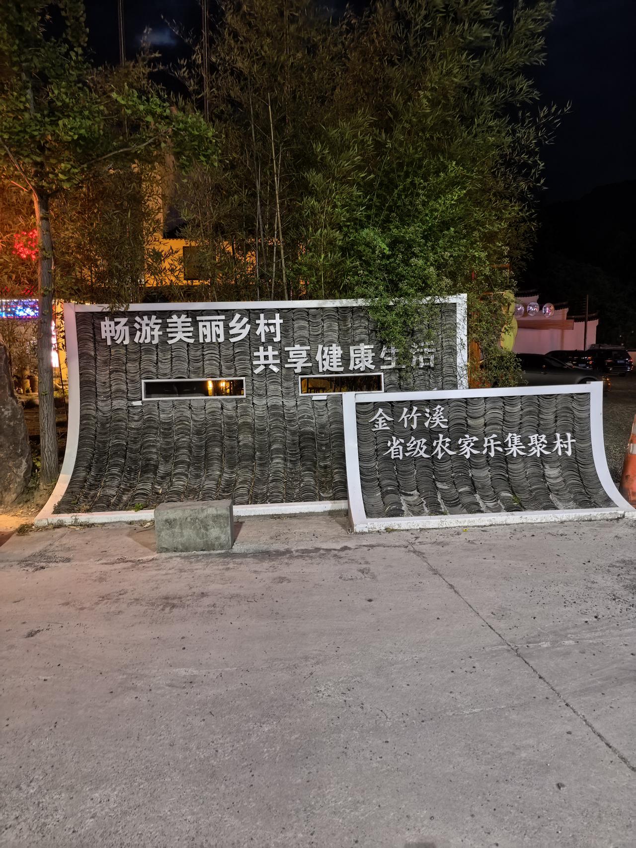此村曾荣获：
2020年获评‌全国生态文化村‌；
2024年入选浙江省第一批‌金