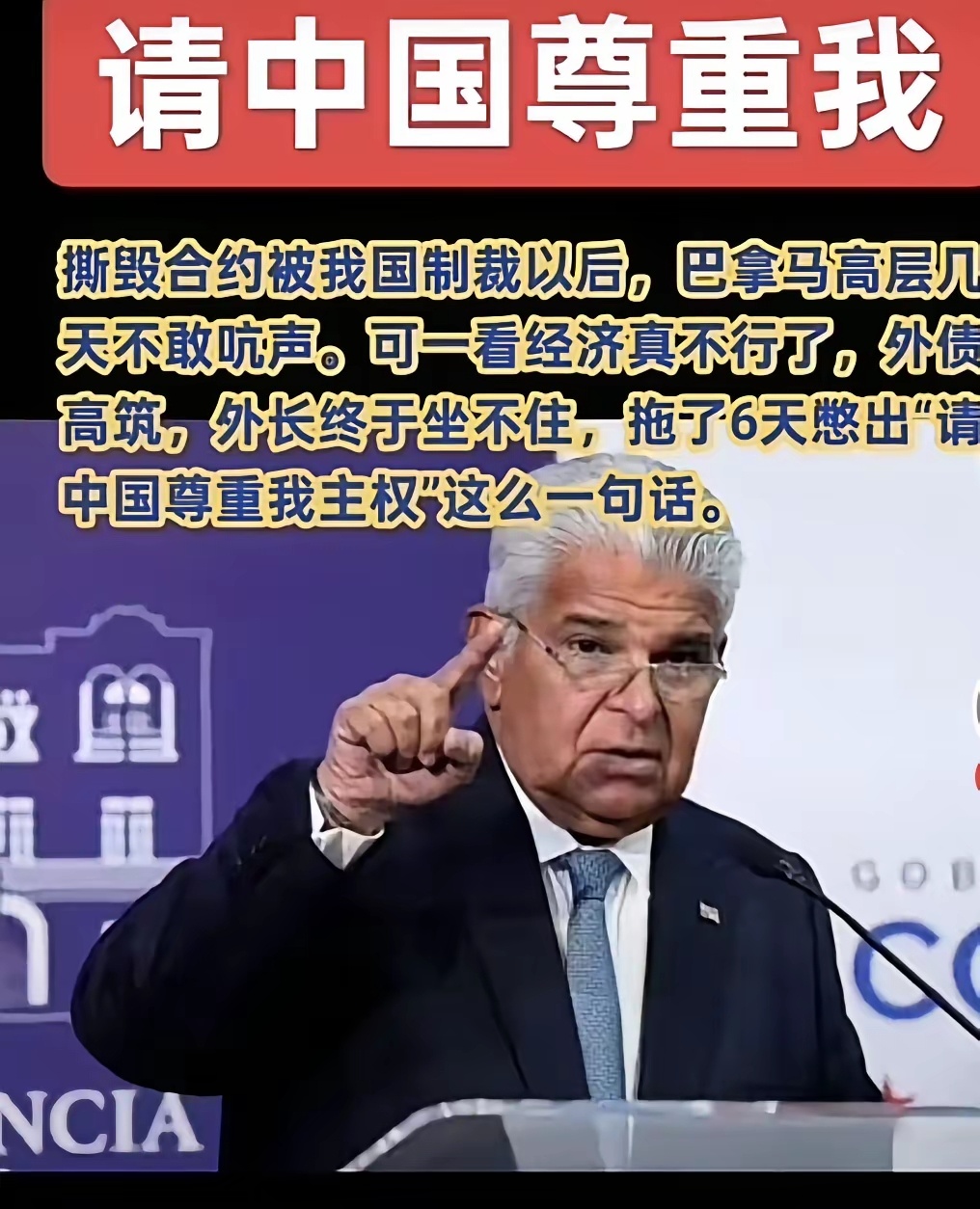 巴拿马总统说：请中国尊重我 