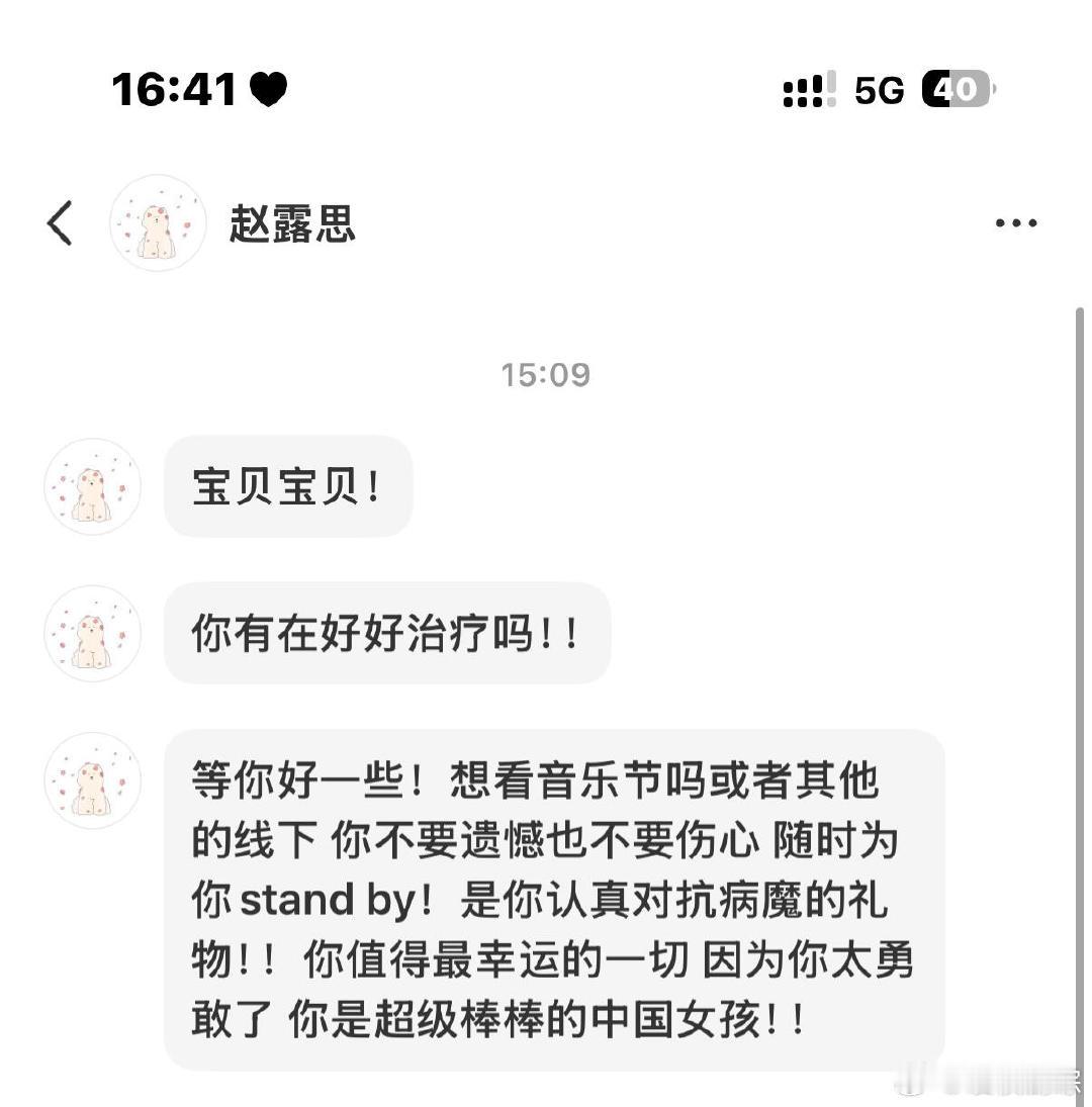 赵露思私信白血病粉丝赵露思私信并安慰患白血病的粉丝，我的天啊赵露思这么能这么好。