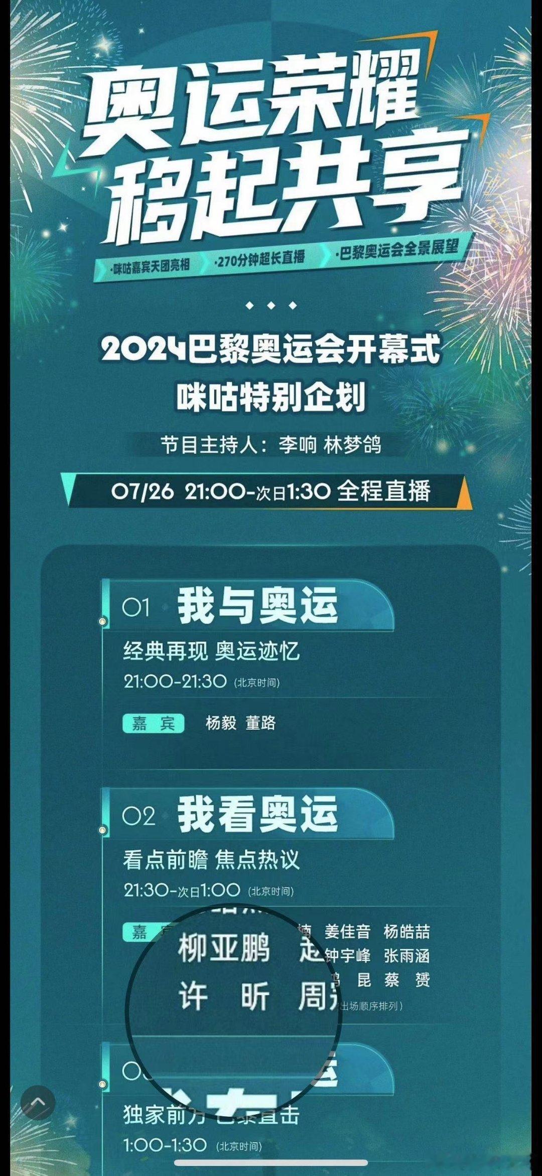 #想看许昕解说马龙开幕式##dream一个许昕解说马龙# 开幕式不只是比赛的开始