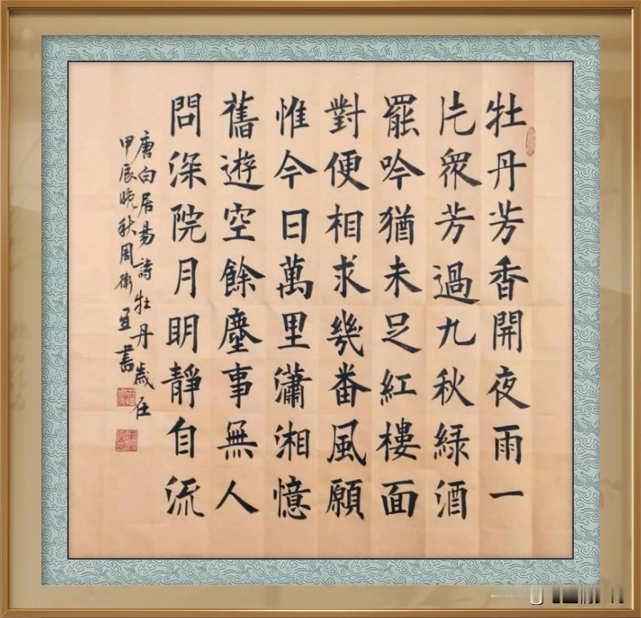 周卫星楷书唐白居易诗《牡丹》#硬筆楷書。# #楷书诗卷# #士彬书法作品# #萧