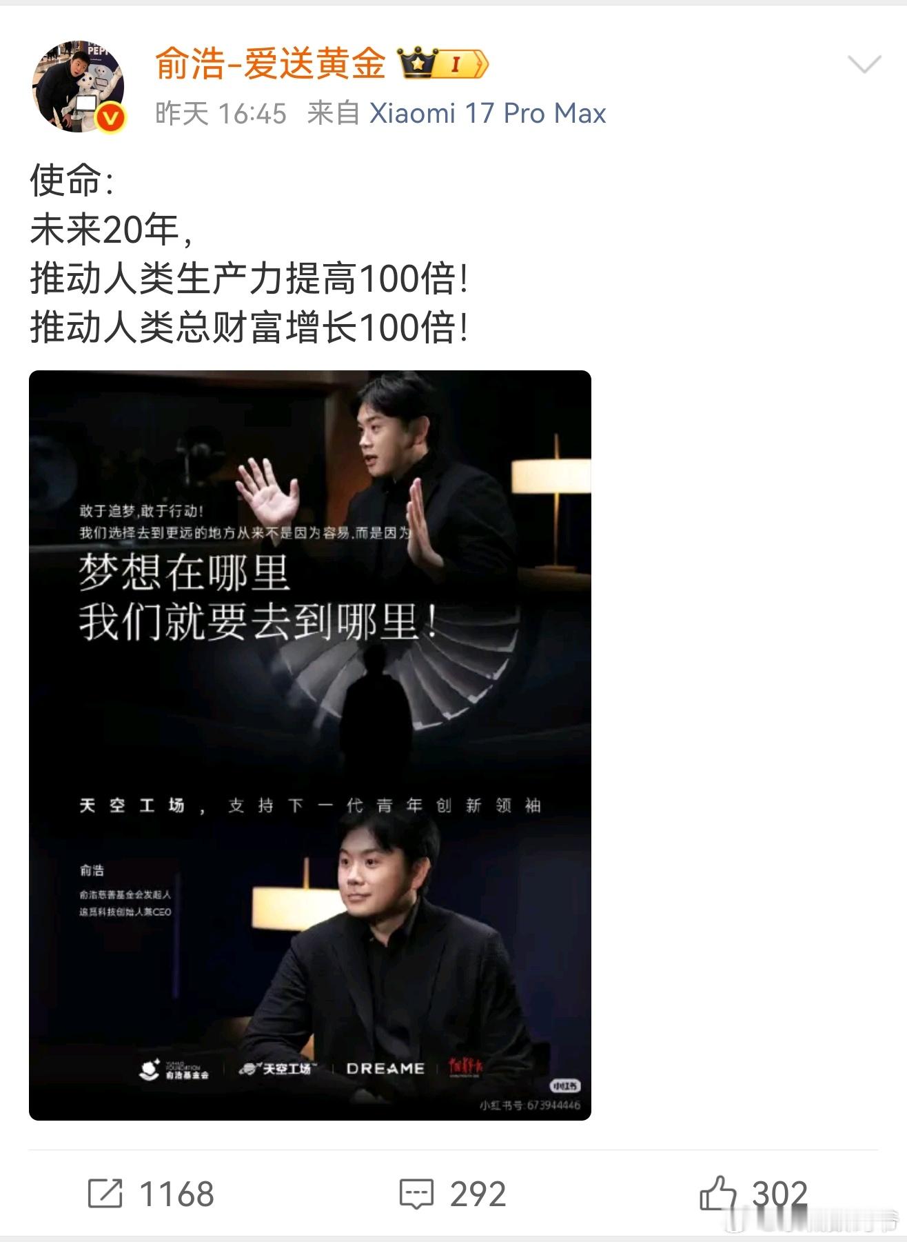 追觅创始人俞浩：未来20年，推动人类生产力提高100倍，推动人类总财富增长100