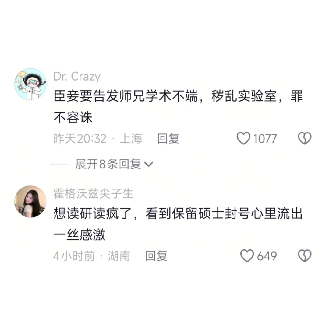 研究生但甄嬛传版 