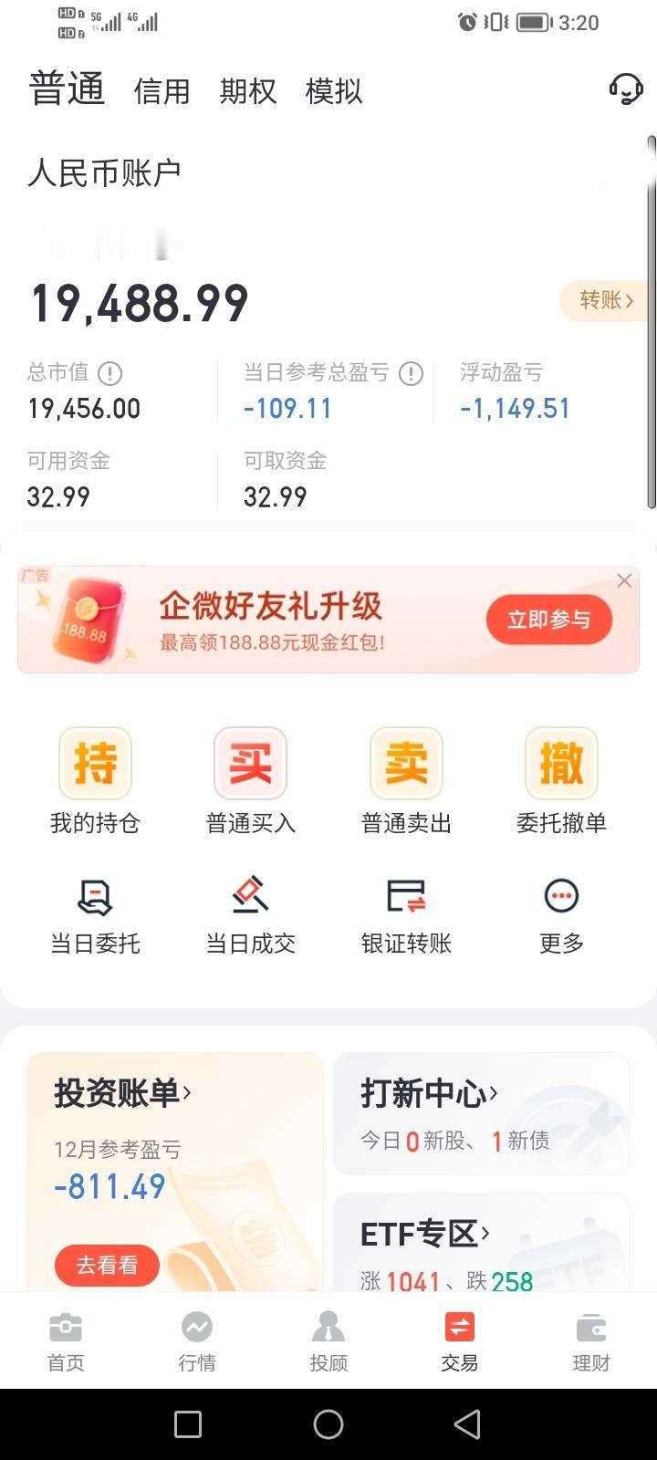 还有救吗？一直亏