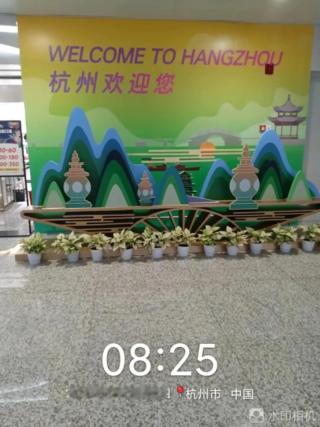 去年我下了杭州萧山机场，面积真大。8:10我在廊桥，8:25走到杭州欢迎您，8: