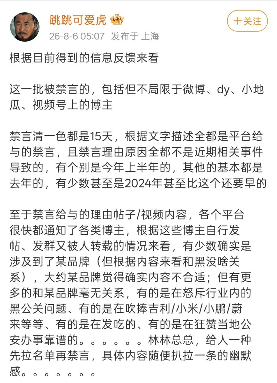 哪些账号被禁言了？大家指个路去瞅瞅。 