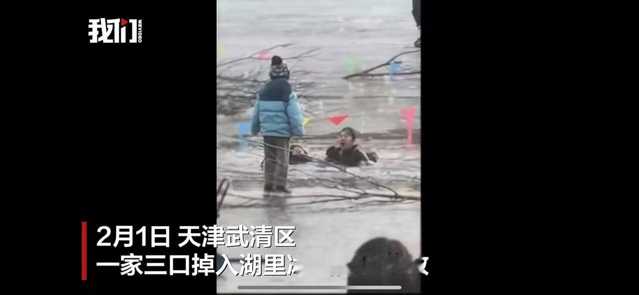 野外冰面上的一声脆响，打破了原本的平静。一家三口在冰上游玩时，冰层突然破裂，孩子