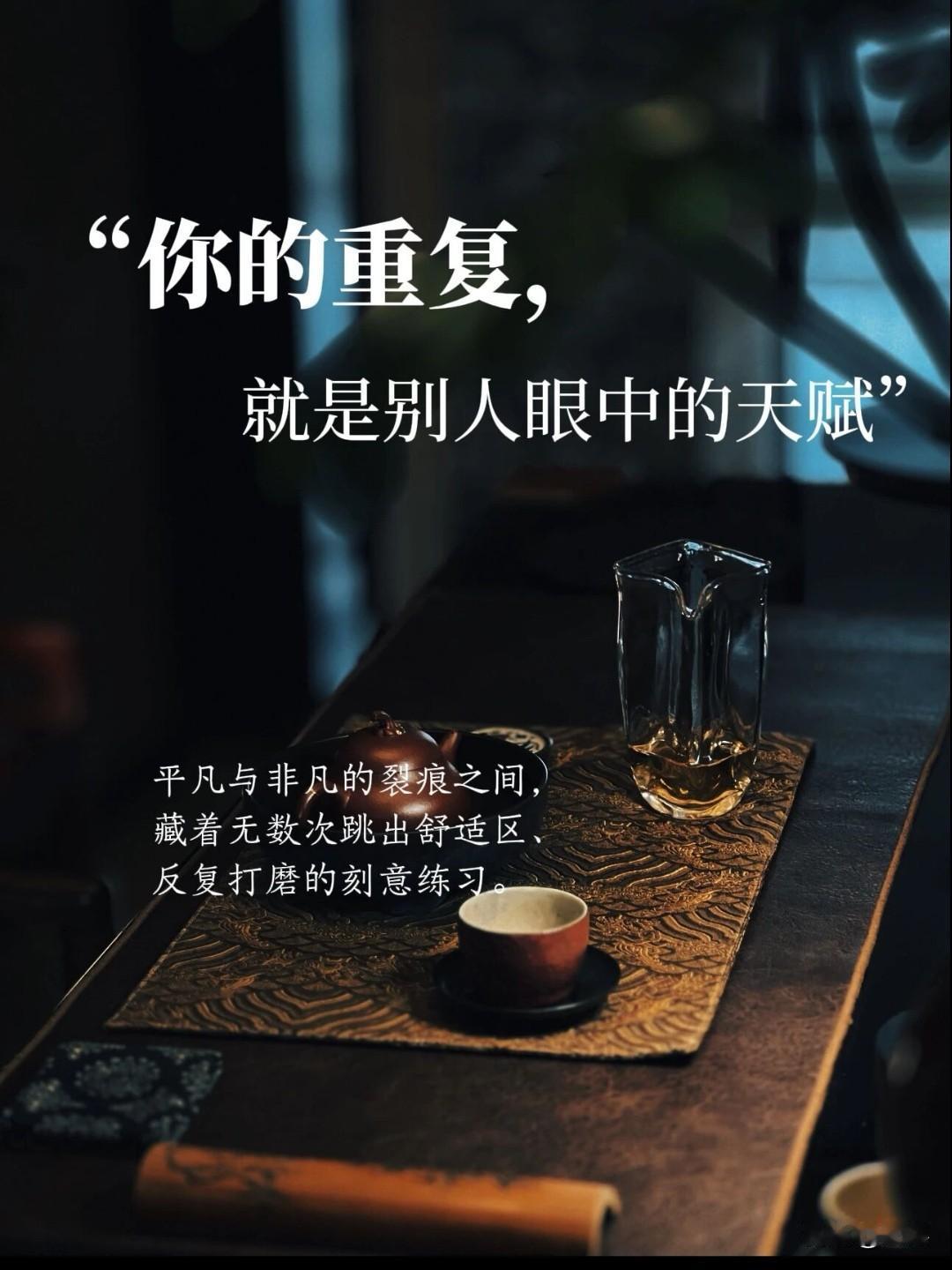与其耗费大量时间四处解释、反复辩解，不如沉下心专注打磨结果。当成果实实在在摆在眼