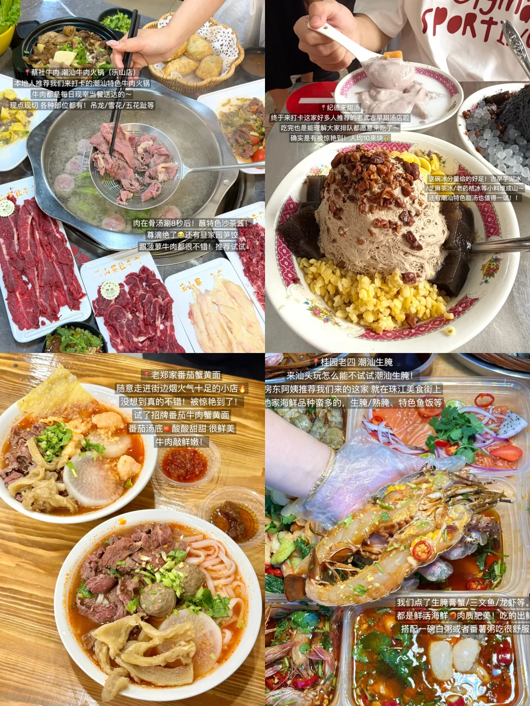 来汕头只做这几件事…（平价美食篇）