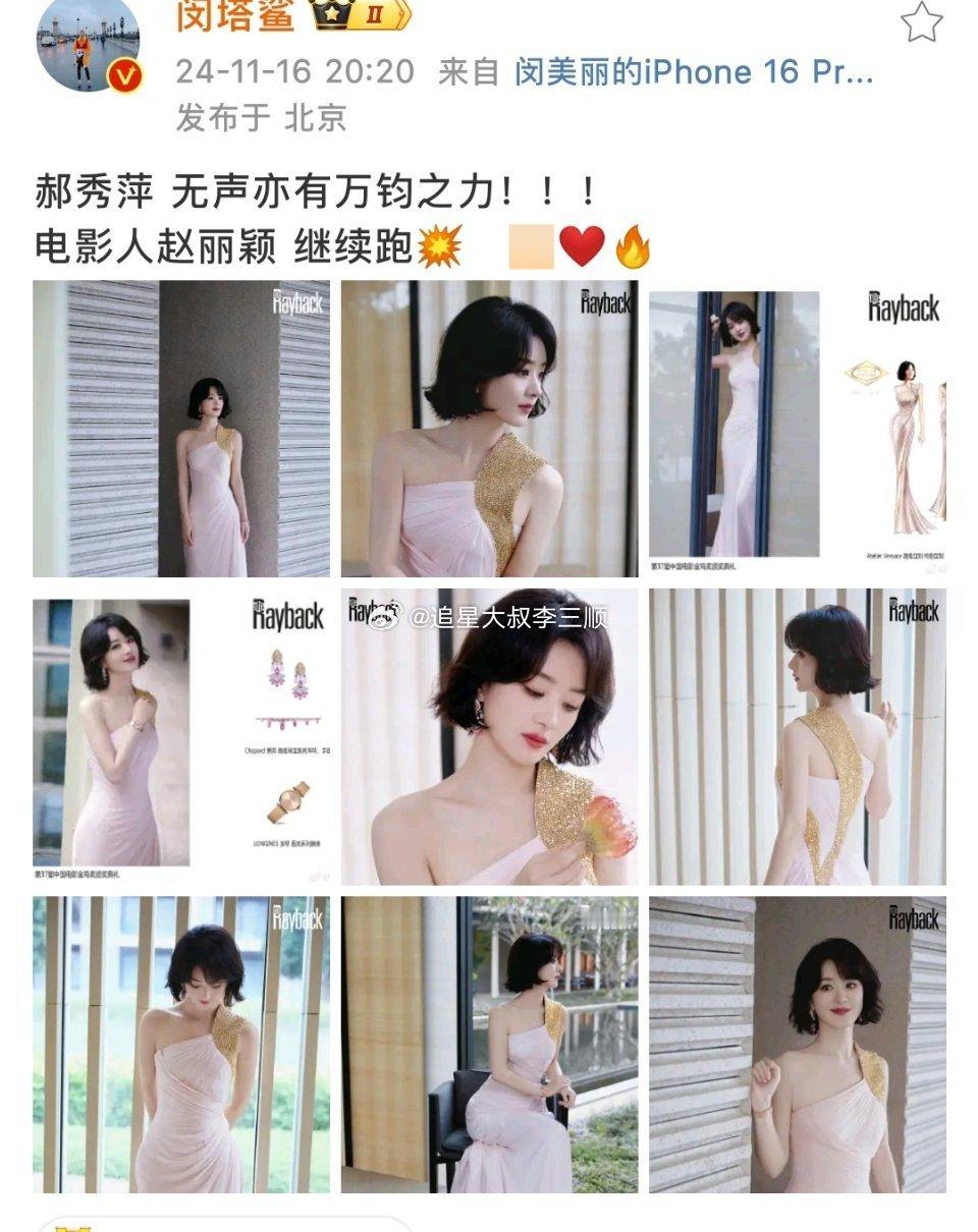 闵塔鲨发文安慰并肯定赵丽颖。 