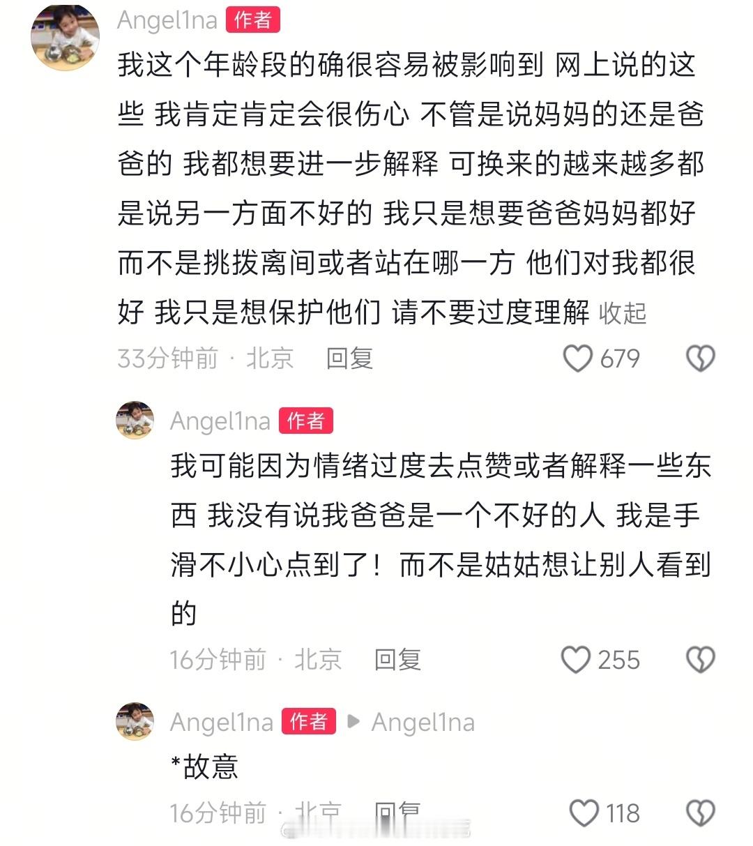 甜馨发文回应手滑点赞了，“我不想让任何人来评判或者引导我妈妈 而不是说我爸是一个