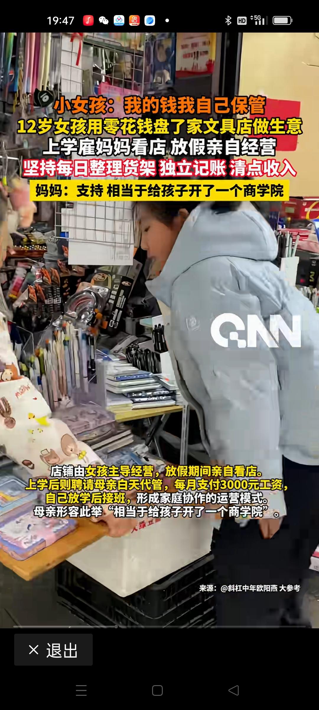 12岁女孩用压岁钱和零花钱盘下一家文具店——这听起来像是童话故事，却真实发生在我