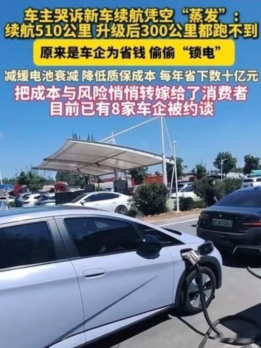 央视曝光多家新能源车企通过远程OTA升级等方式未经车主同意私自“锁电”！
即修改