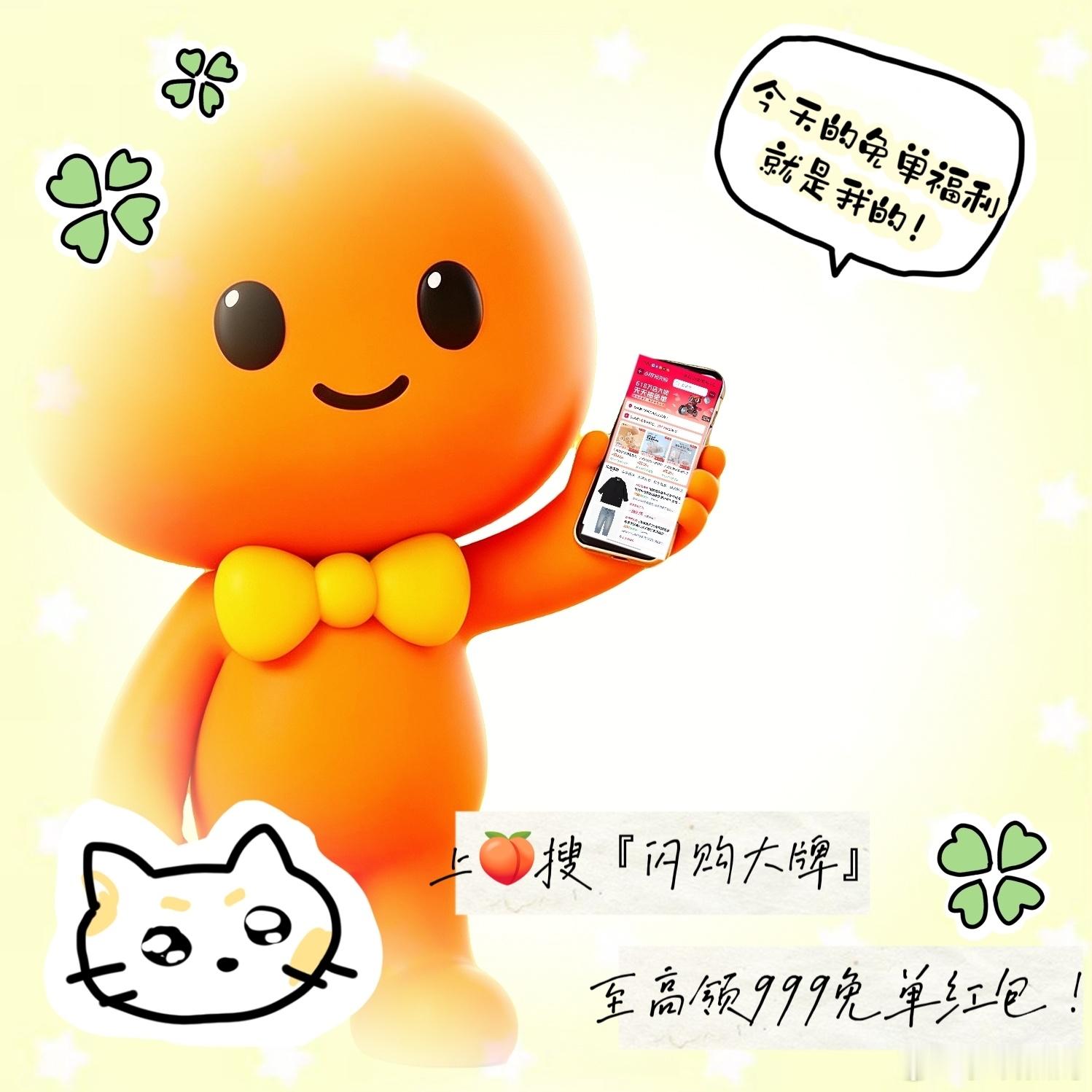 追求即时满足的购物体验，那就来淘宝搜闪购大牌试试吧，不仅可以领至高999大额红包