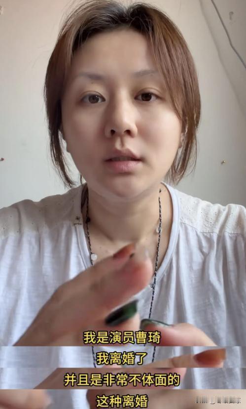 你敢信吗？那个在荧幕上笑容灿烂的女演员曹琦，刚刚官宣离婚，还亲手撕开了前夫出轨的