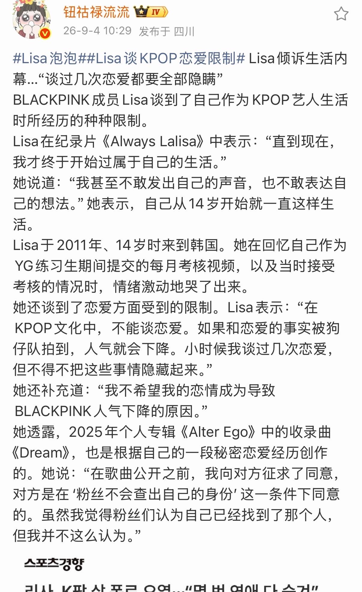 Lisa 聊KPOP恋爱限制 说K-Pop不能谈恋爱，如果谈恋爱得事实被狗仔拍到