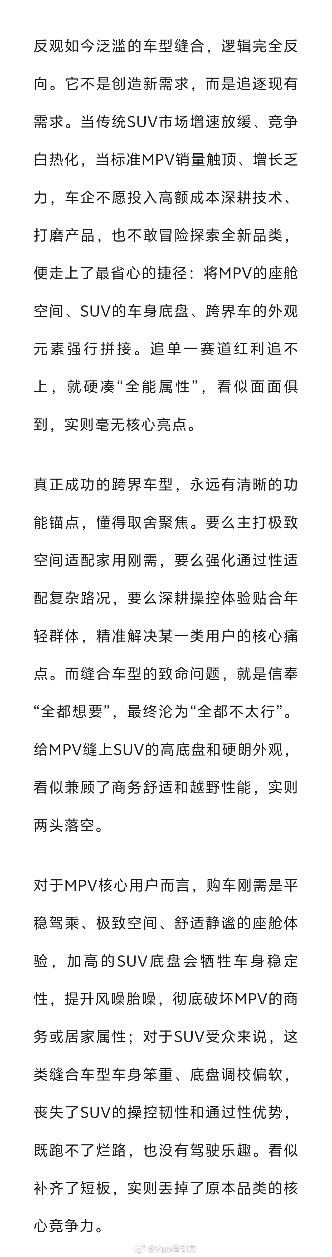 《中国汽车报》的一篇文章，把高底盘MPV一通狠踩，就差报高山7 SUV版的身份证