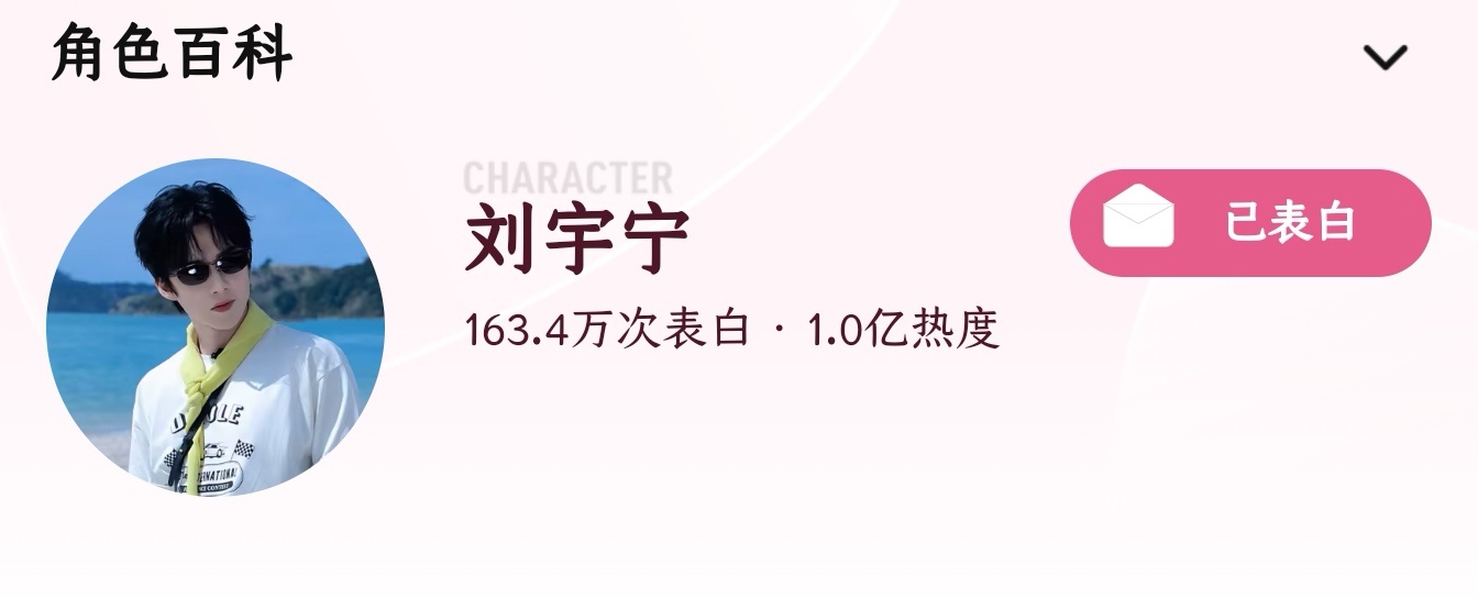 地球超新鲜2-刘宇宁角色rd破亿啦！刘宇宁 ｜刘宇宁地球超新鲜