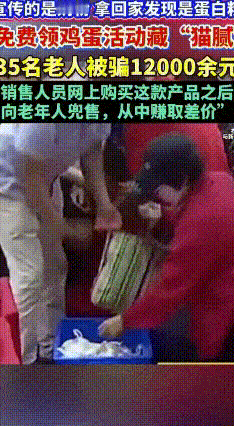 警惕！“免费鸡蛋”背后的套路，专坑乡镇老人
 最近湖北黄冈武穴市石佛寺镇，3人用