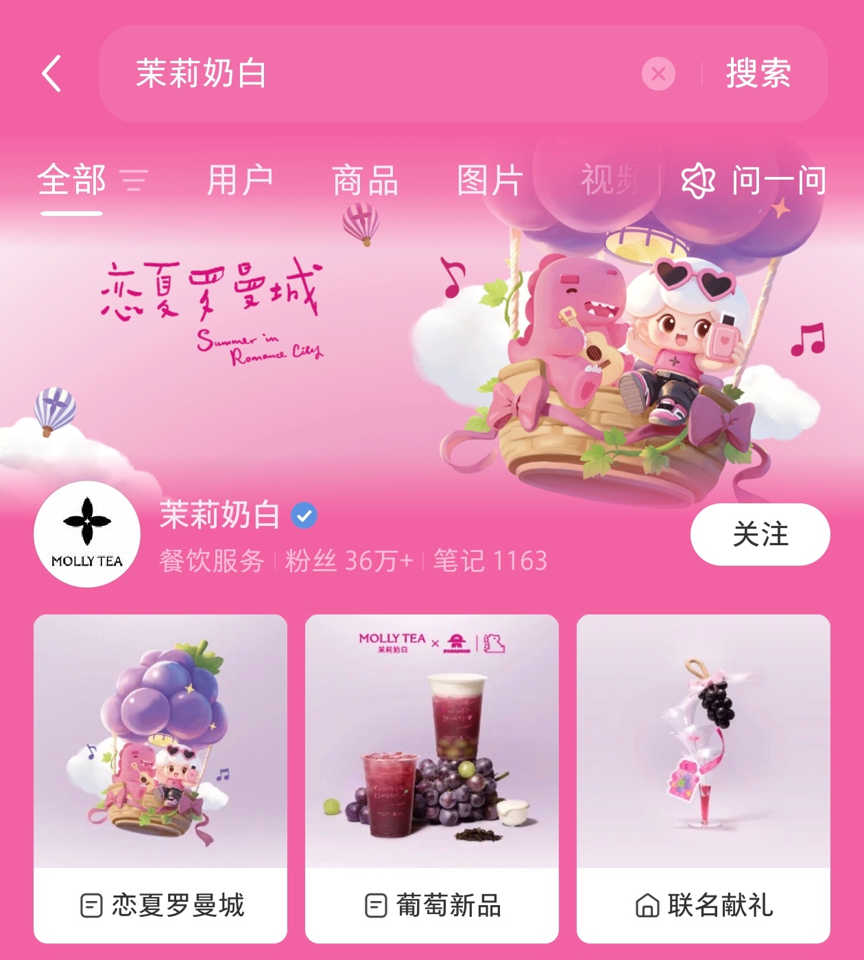 粉粉的很美丽茉莉奶白恋夏罗曼城