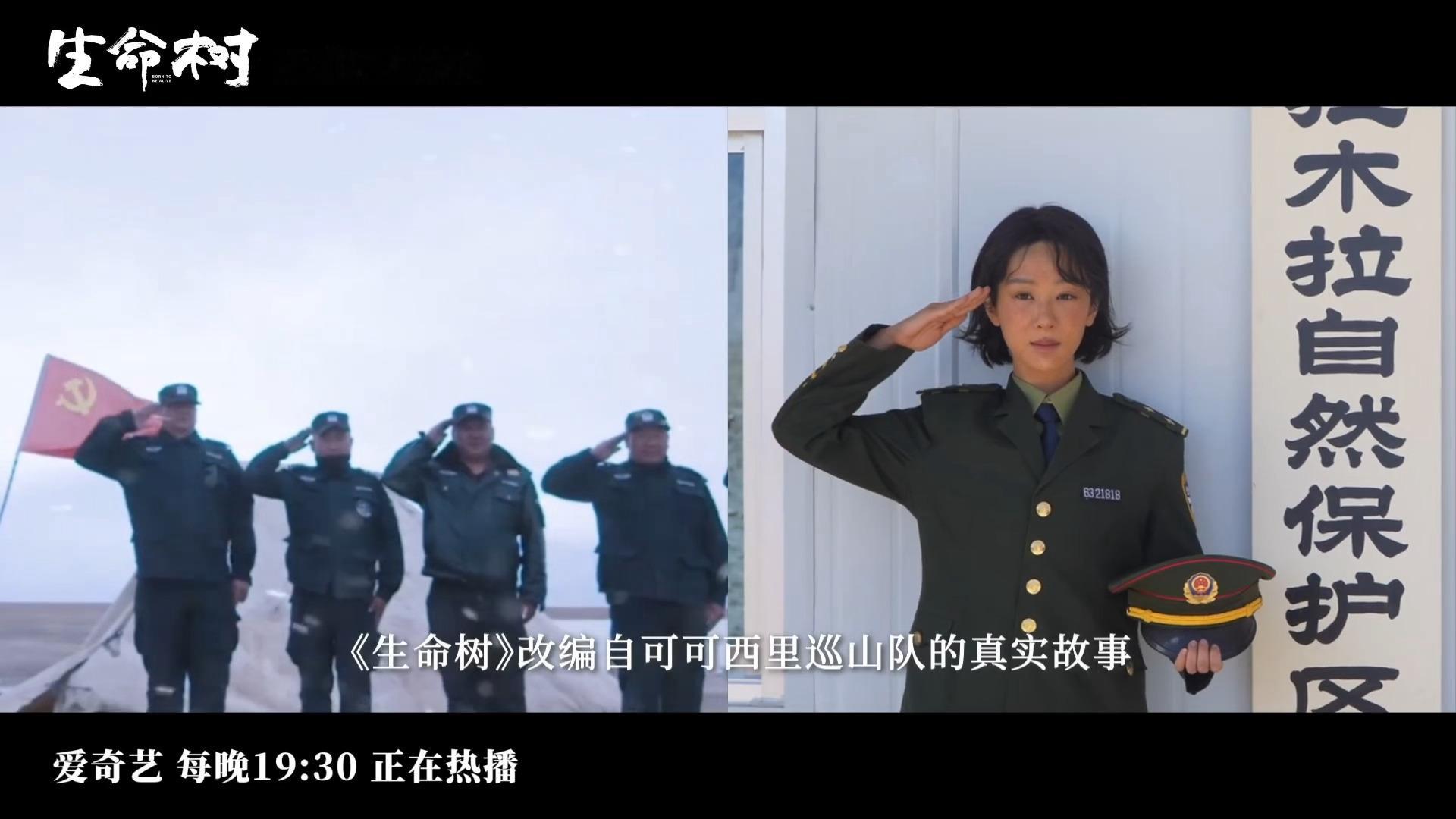 《生命树》改编自可可西里巡山队的真实故事