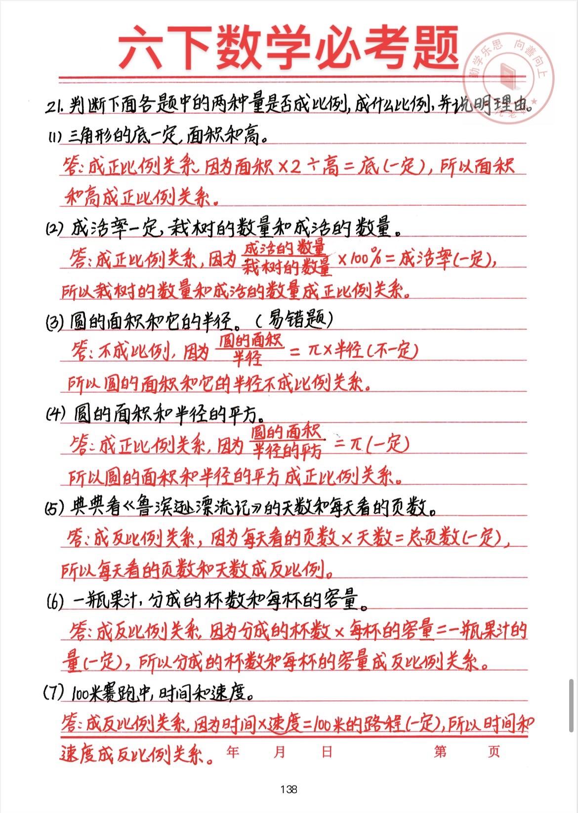 六下数学必考题，比例常考题型，家长给孩子点赞收藏起来吧