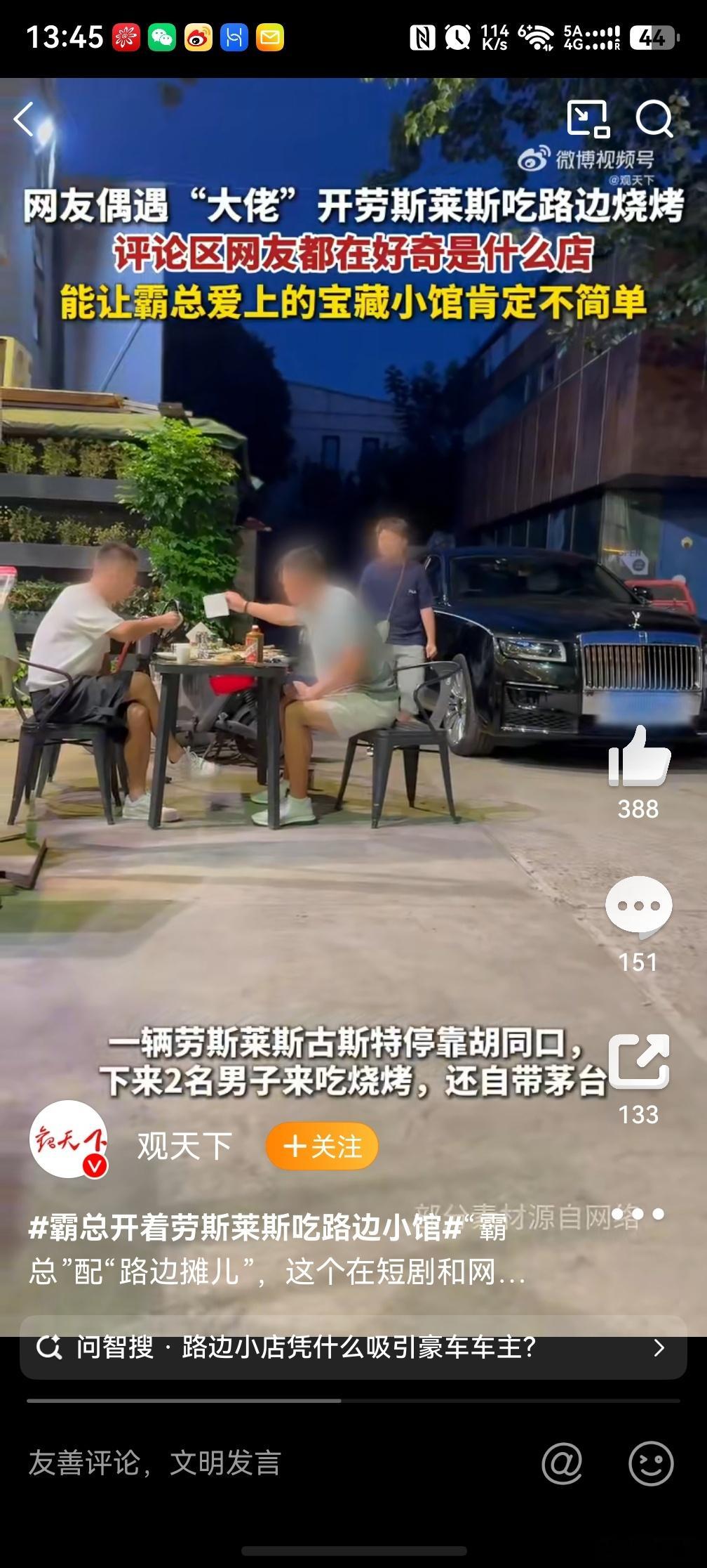 霸总开着劳斯莱斯吃路边小馆，每个人喜欢吃什么都是没有定数的，不是说有钱人就必须吃