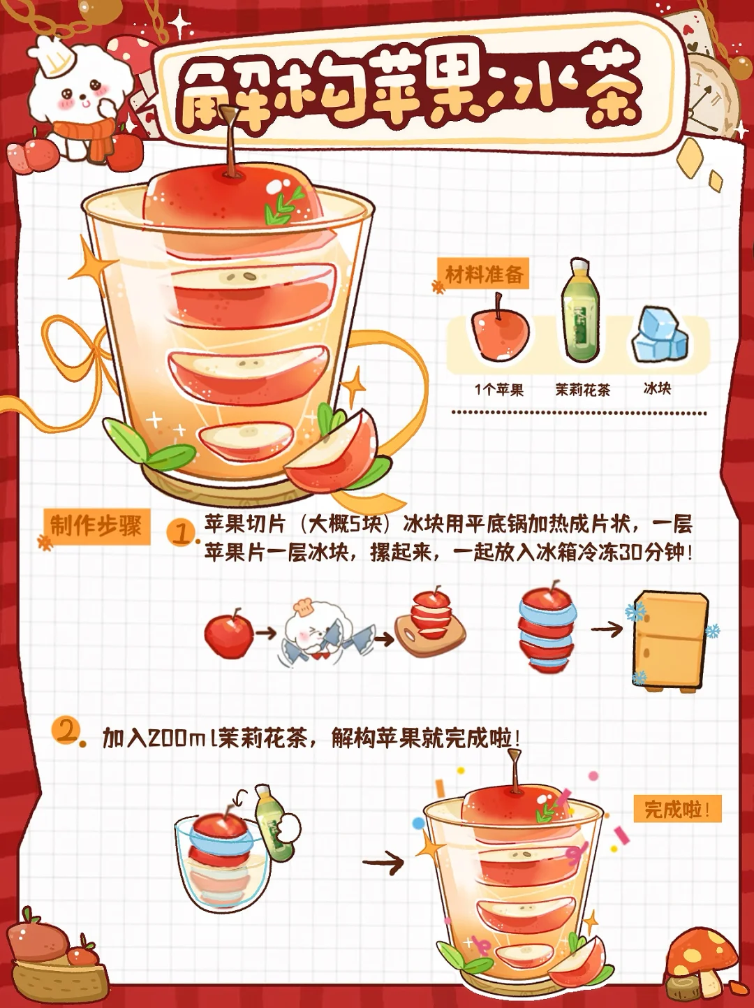 周末在家解构苹果🍎！这周朋友圈图又有了