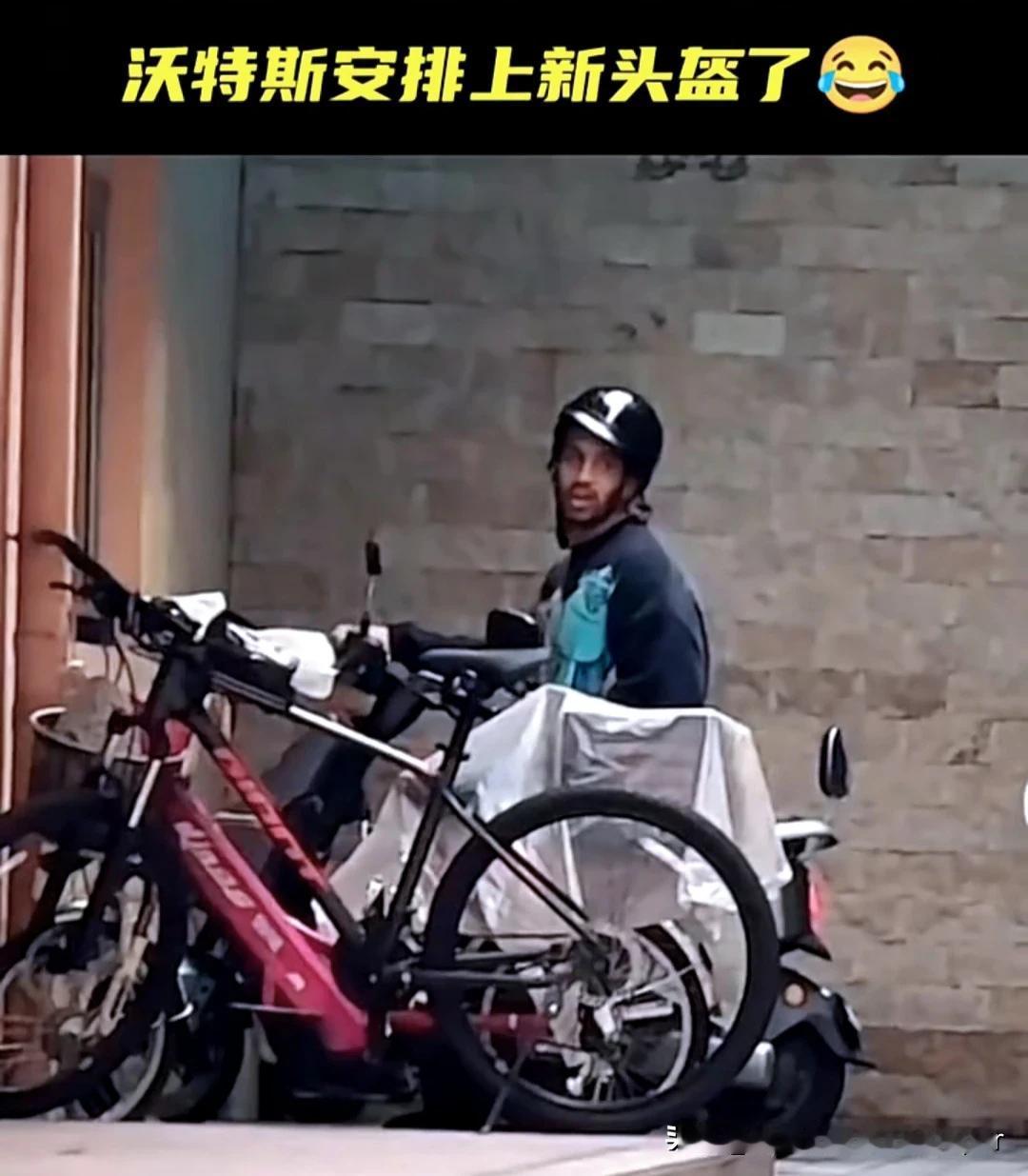 沃特斯因上路不带头盔⛑️被罚款后续，立刻买一顶新头盔，看来接受交警教育后知错能改