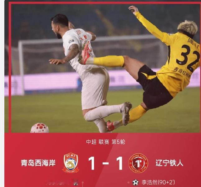 中超又现“功夫足球”！青岛西海岸丁海峰飞踹费利佩，裁判黄牌变红牌，VAR介入才罚
