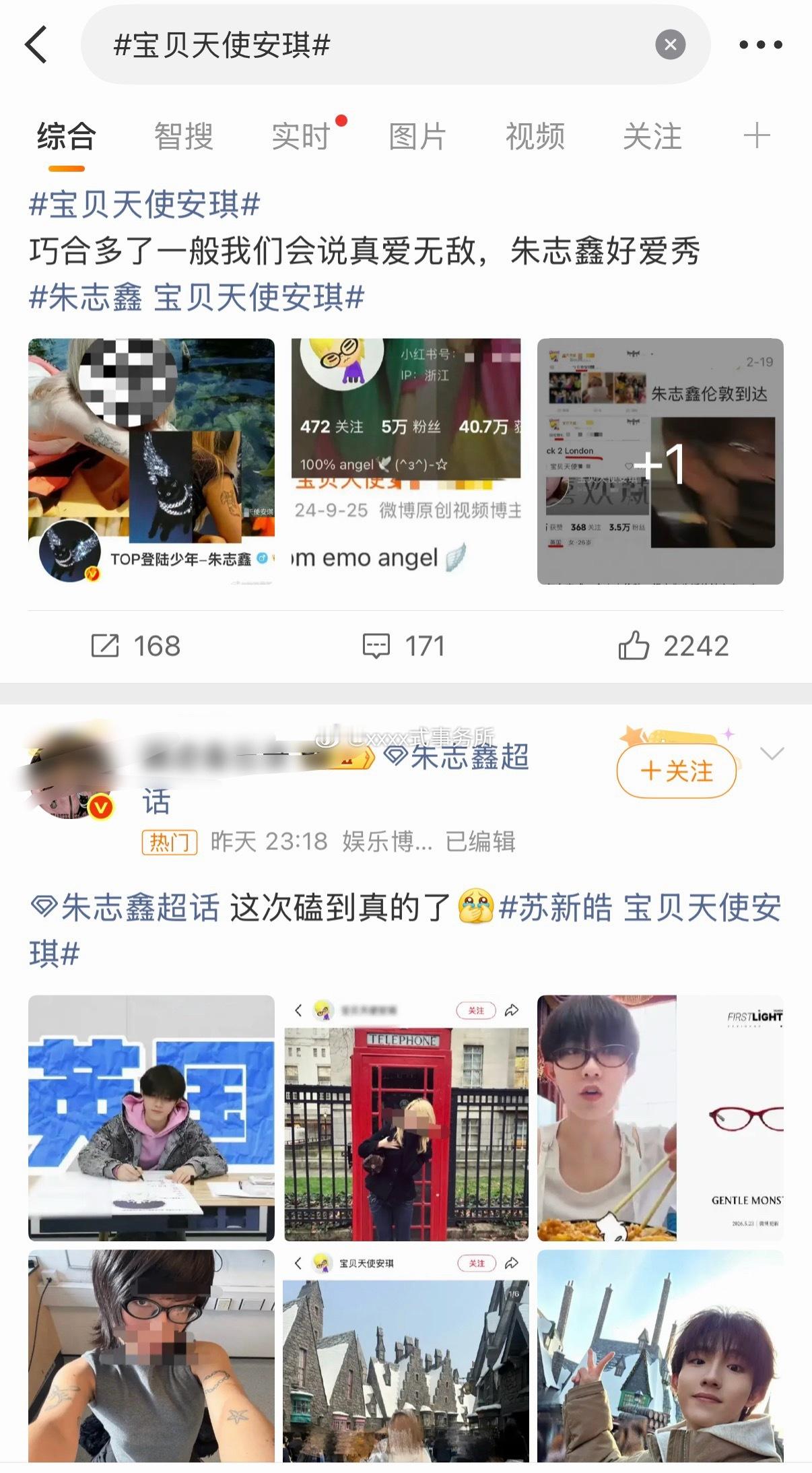 宝贝天使安琪是什么瓜 和朱志鑫苏新皓什么关系 