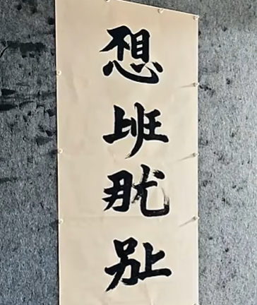 取消私生子继承权你支持吗 支持不支持都显不出水平。。要不参照积分落户制度，制定一