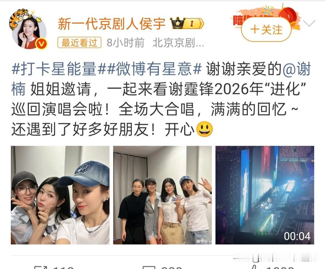 谢霆锋2026巡回演唱会太热闹！侯宇谢楠陈妍希刘雅瑟四人组团打卡，大合唱环节直接