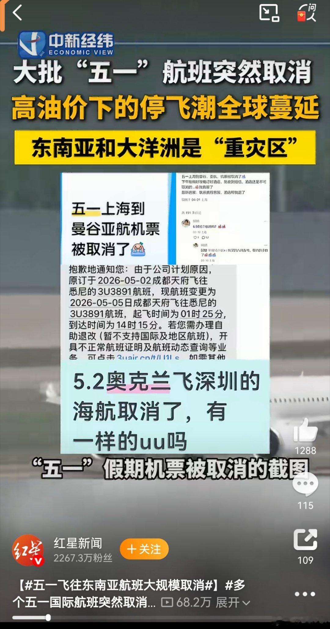 五一飞往东南亚航班大规模取消这一波又要打乱多少人的出行计划…五一都规划去哪玩了吗