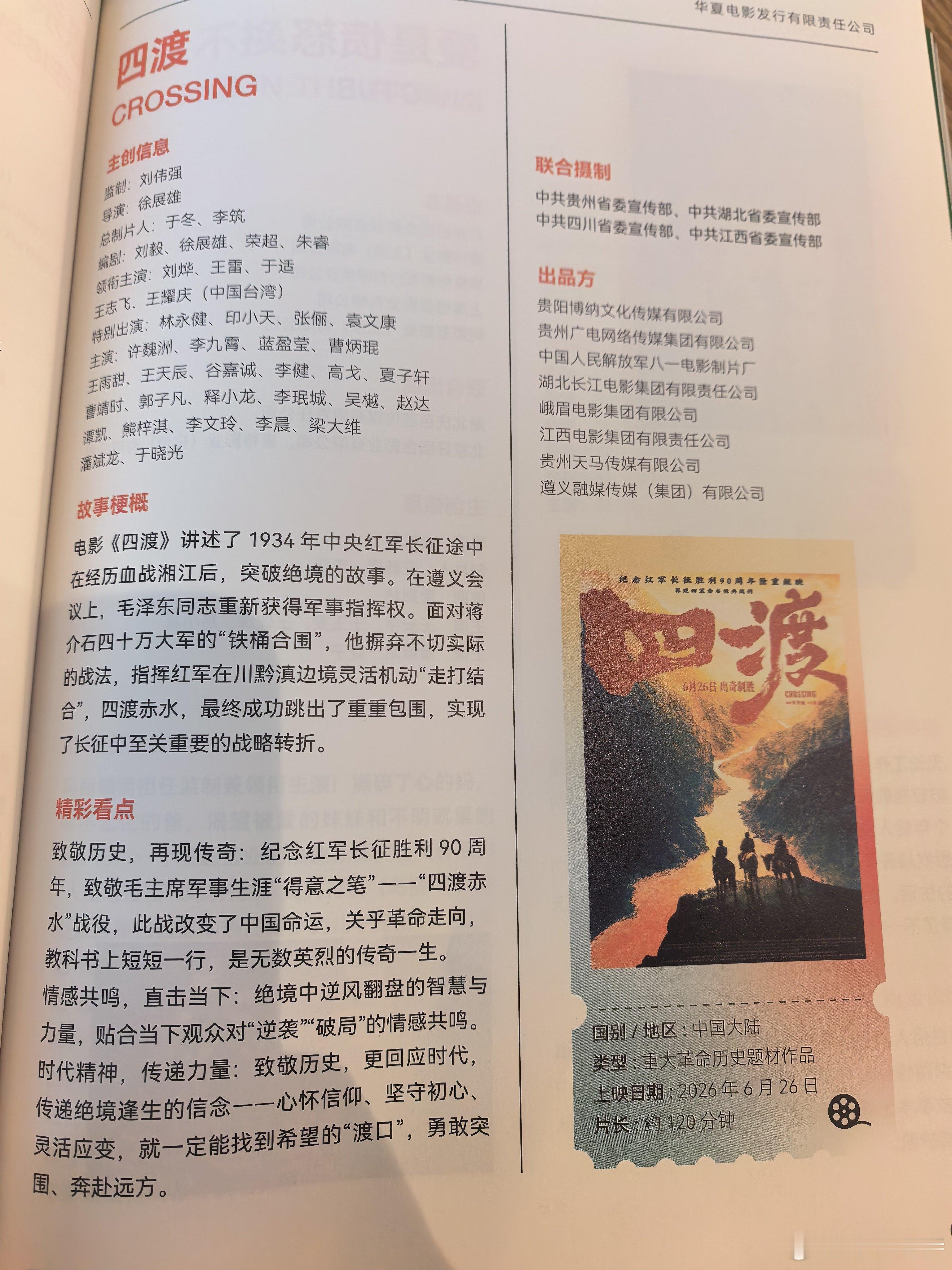 听听温特怎么说《四渡》 亮相第二十九届厦门全国电影推介会，片长月120分钟，已经