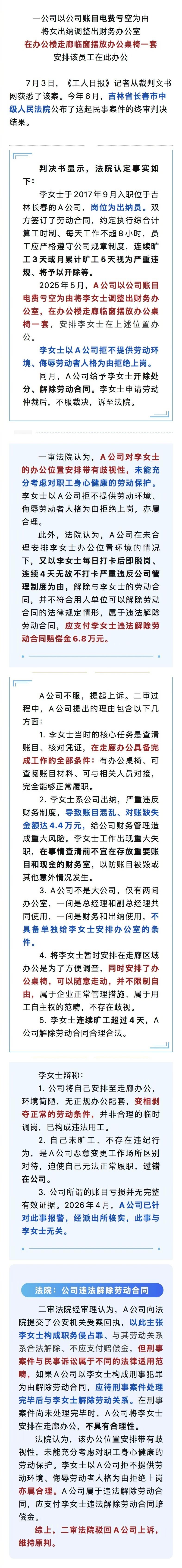 【女出纳被安排走廊办公拒绝后遭开除】李女士于2017年9月入职位于吉林长春的A公