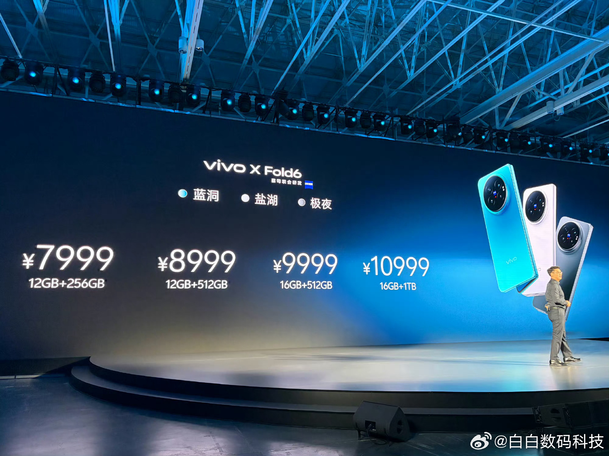 浪姐结束各回各咖vivo X Fold6价格公布：7999起售这价格真不错啊