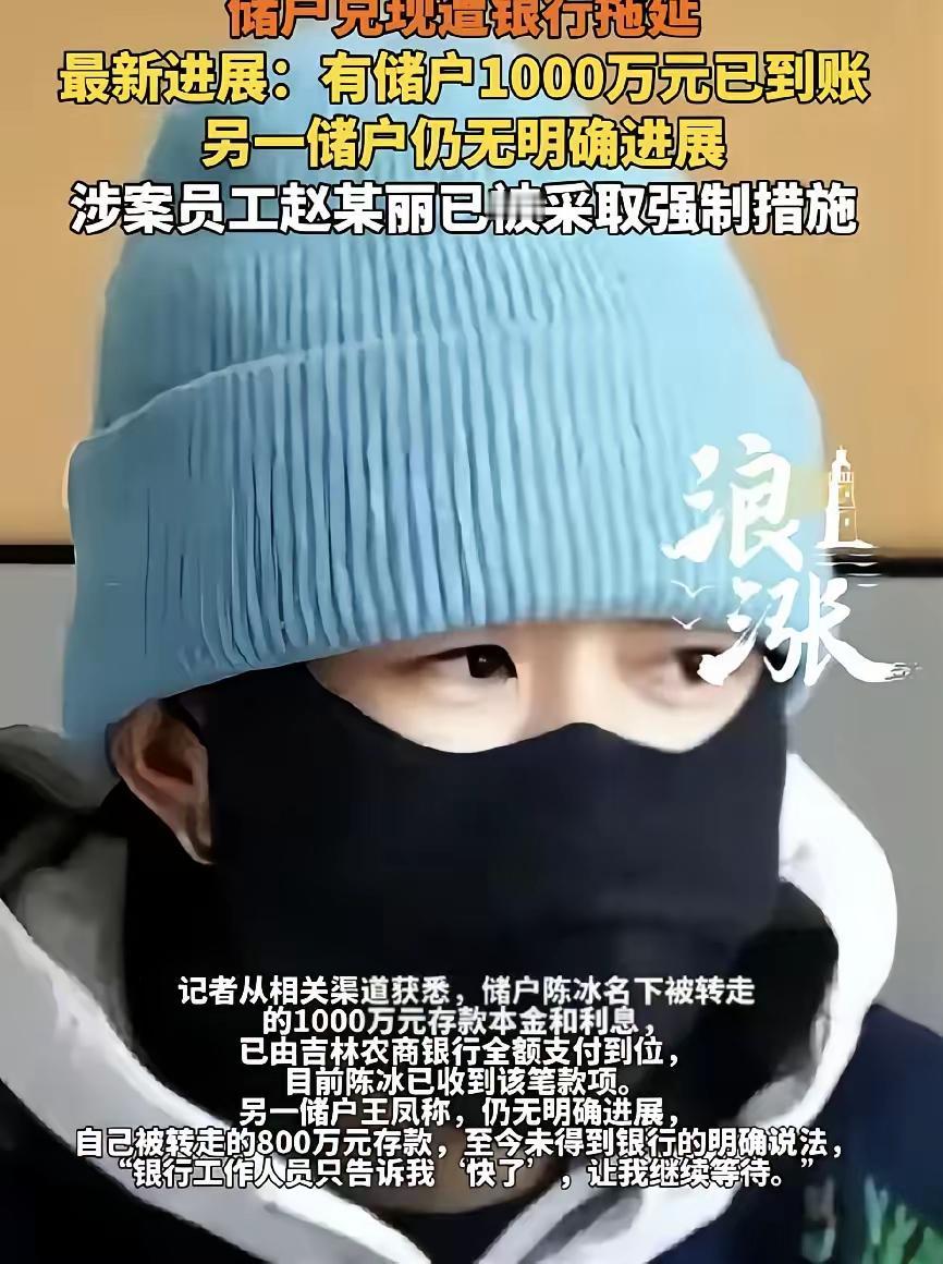 在银行存钱，就是要有安全保障。两位储户存款在5月7日得以全额兑付。
银行员工监守