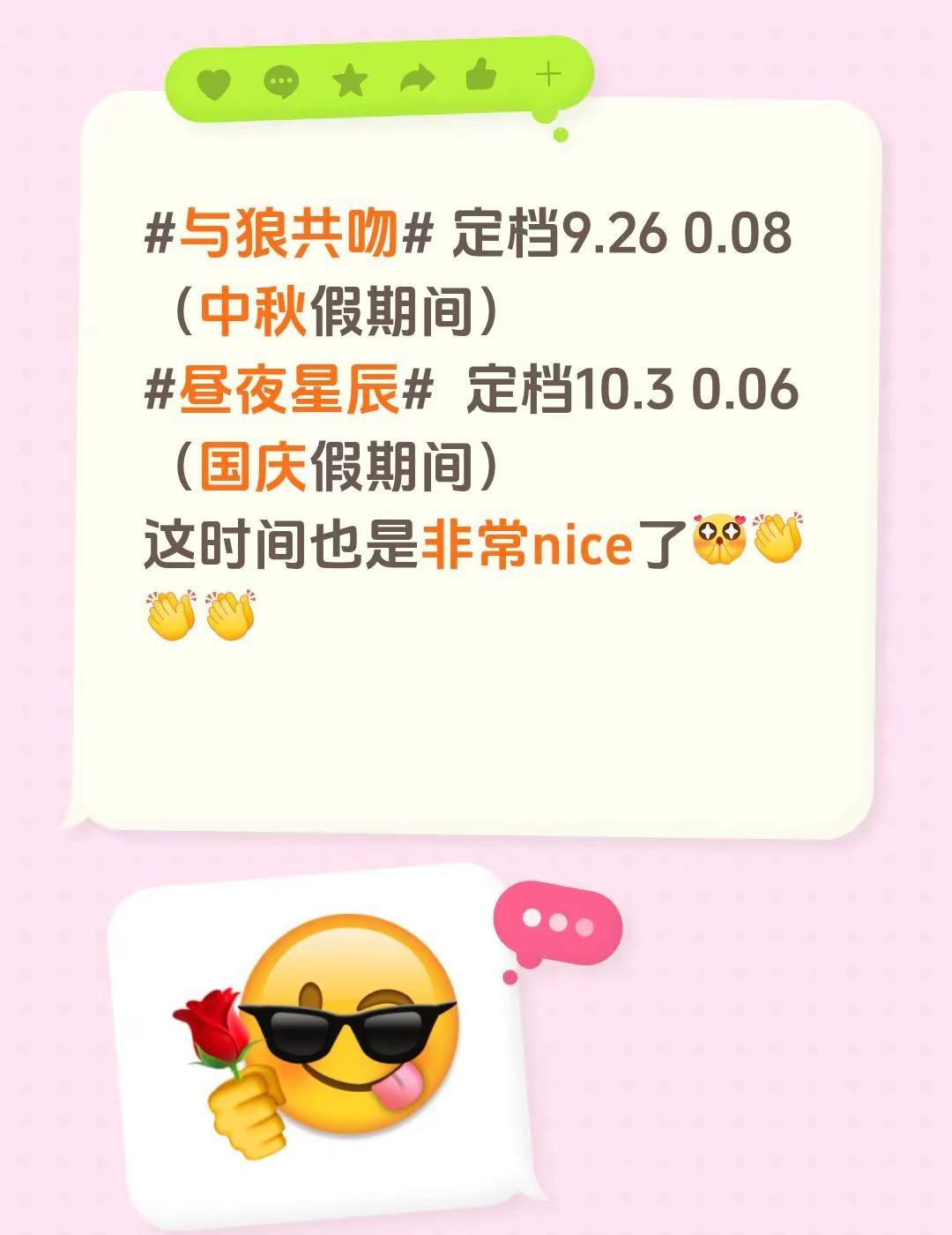 就是这么的美妙～申浩男 与狼共吻 昼夜星辰 《与狼共吻》定档9.26 0.08（